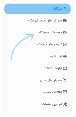 نوار کناری - گزینه محصولات