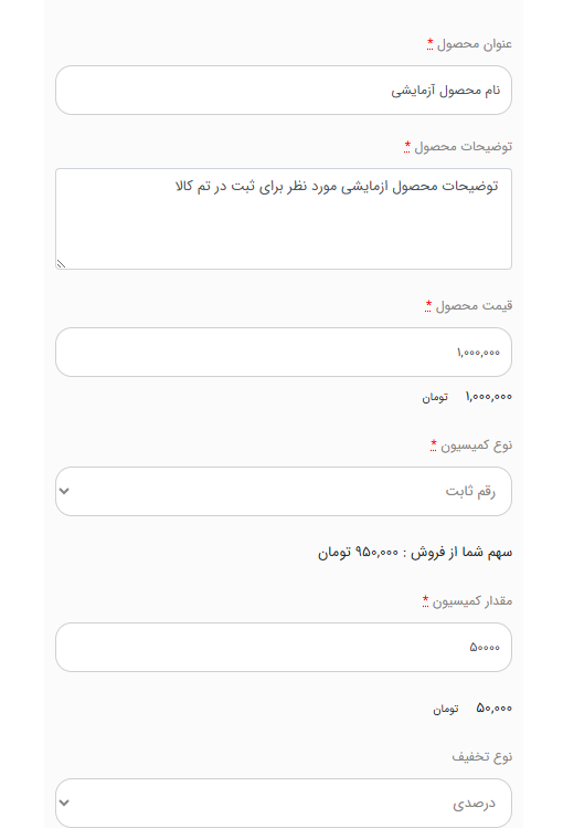 فرم اطلاعات پایه محصول