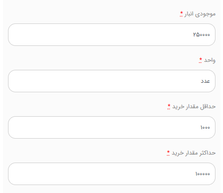 تنظیمات موجودی و واحد فروش