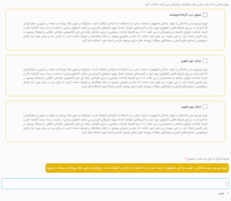 روش های ارسال