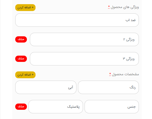 ویژگی‌های محصول