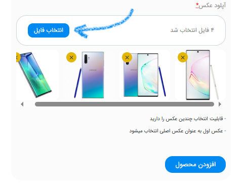 آپلود تصاویر محصول