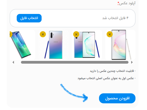 دکمه ثبت محصول