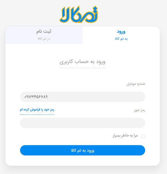 صفحه ورود به حساب کاربری