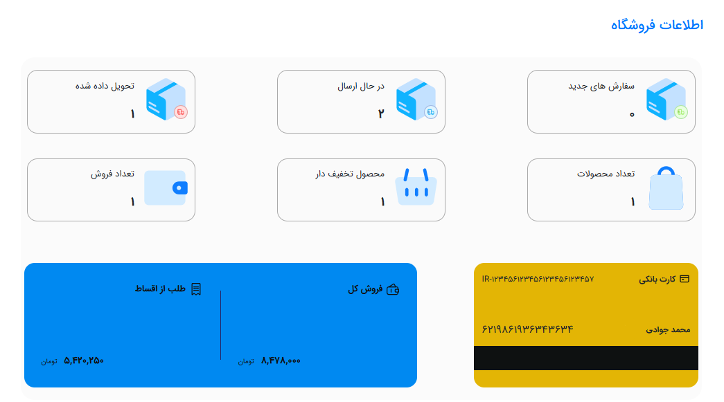 داشبورد فروشنده