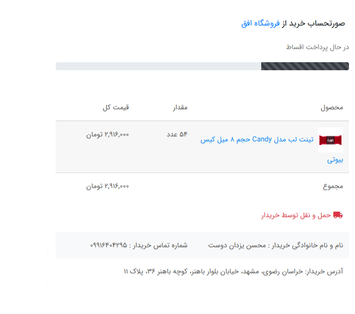 جزئیات کامل یک سفارش