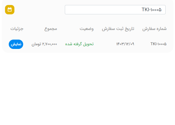 ابزارهای گزارش‌گیری از سفارشات