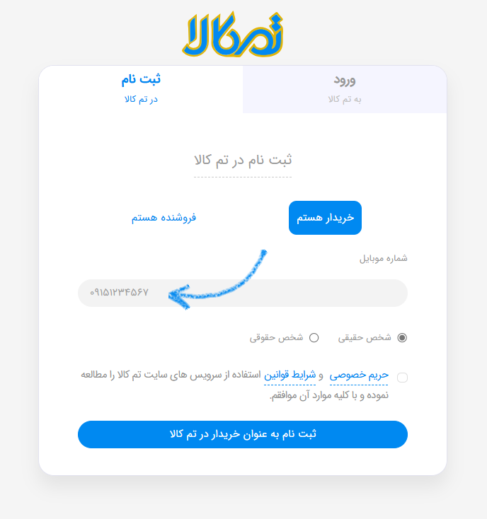 فیلد شماره تلفن