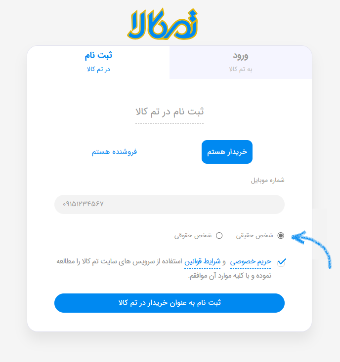 انتخاب نوع حساب