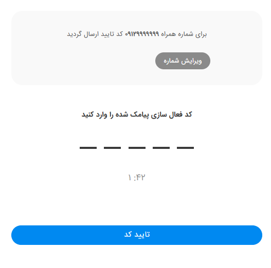 فیلد کد تایید