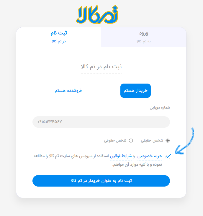 قوانین و تیک موافقت